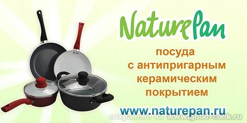 NaturePan - посуда с антипригарным керамическим покрытием