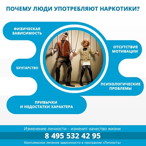 Наркомания - тотальное поражение личности