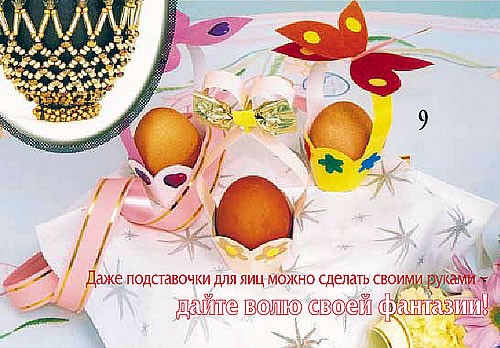 "Комплект салфеток для пасхального стола" "ПОДСТАВКА ДЛЯ ЯИЦ" - 2