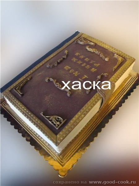 книга жизни