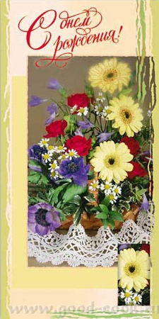 Лена, поздравляю с днем рождения