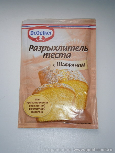 разрыхлитель с шафраном
