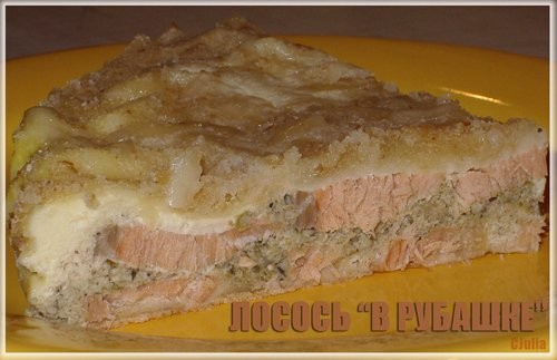Лосось "в рубашке" 9 из 10 (минус один, потому что не мясо )