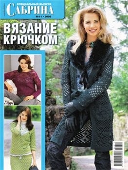 Название: Сабрина Год / месяц: Спецвыпуск 2009-1 Формат: pdf Размер: 14 - 2