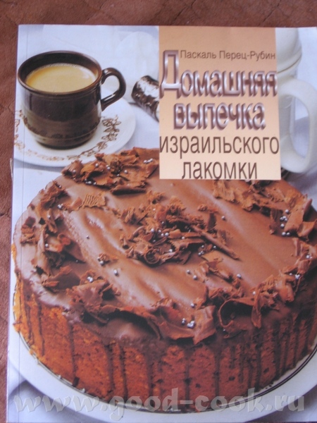 Выставляю некоторые книги из моего шкафа: Очень люблю эту книгу, там находятся несколько рецептов,...