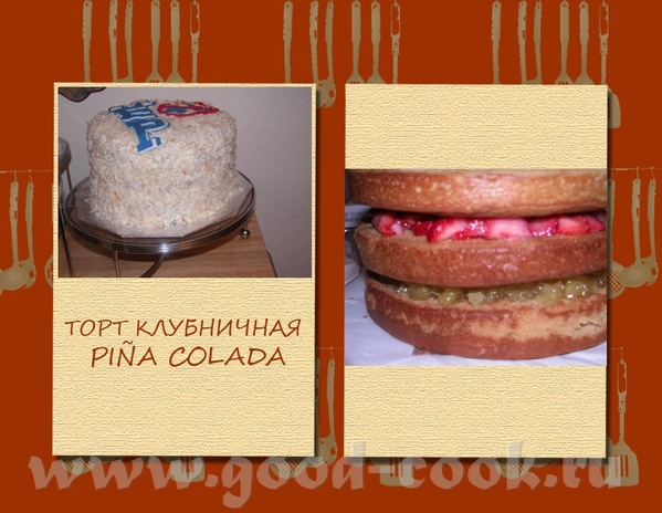 ТОРТ КЛУБНИЧНАЯ PIСA COLADA