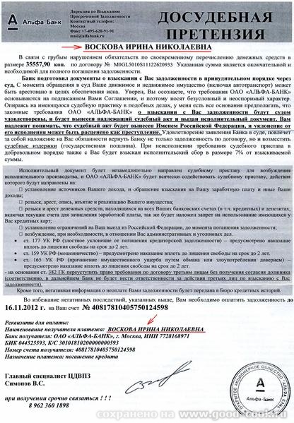Письмо Альфа-Банка
