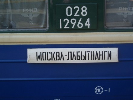 В гостеприимной Москве мы оставались несколько дней, а дальше наш путь лежал - 3