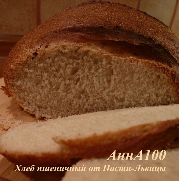 Пшеничный хлеб от Насти-Львица Посмотреть оригинал рецепта можно ЗДЕСЬ - 2