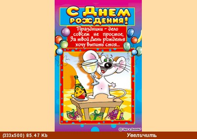 С днём Рождения