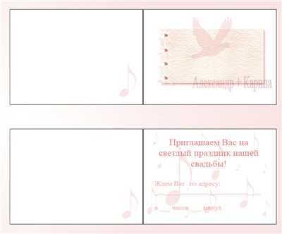 А это я пригласительные на свадьбу делала - 2