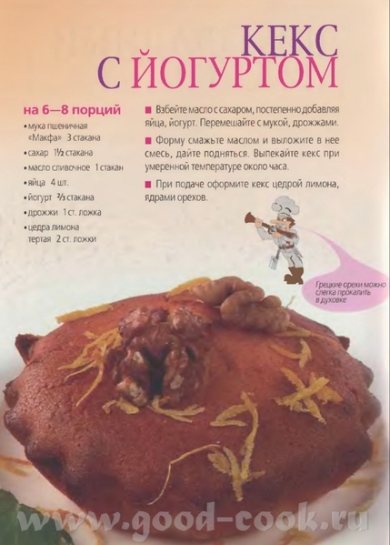 Лимонный кекс в ХП - 2