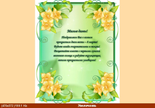 Девочки, с праздником нас и пусть мы всегда будем молоды и красивы