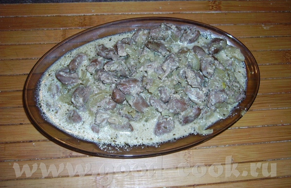 Куриные Сердечки в сливочном соусе