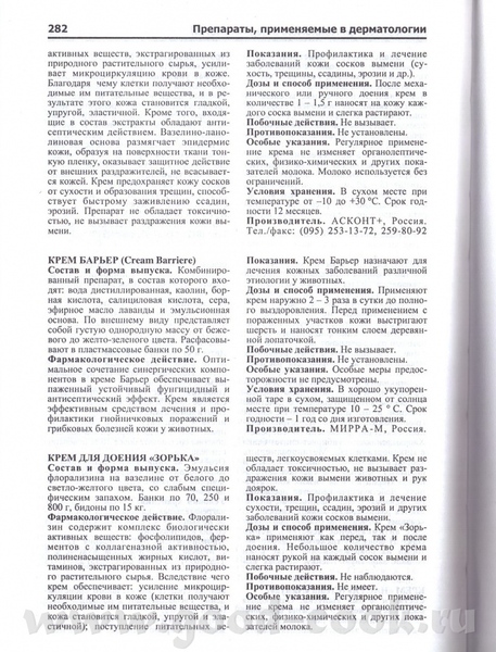 Василис,этот крем называется Зорька, я им лет 20 уже пользуюсь (он для вымени у коров) Так что все...