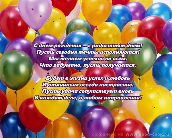 поздравляю с ДР!!!