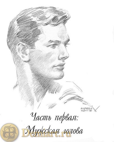 Мужская голова А здесь изо литература Mного книг, очень неплохая подборка Необходима регистрация,...