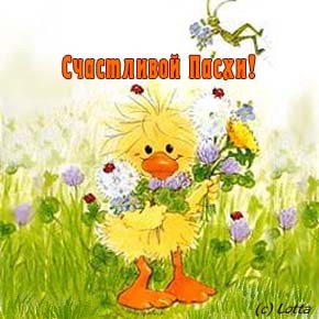Девочки, с РУССКОЙ ПАСХОЙ ВАС