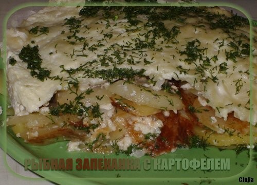 Рыбная запеканка с катрофелем Рецепт взят из журнала "Лиза