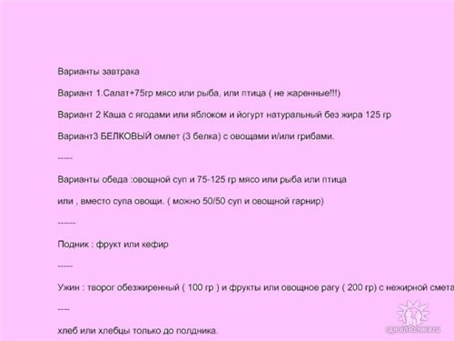 Люб, по такой вот системе я питаюсь уже неделю перед завтраком и обедом выпиваю по 2 ст