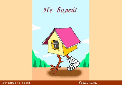 Тань привет, а что гости ушли уже