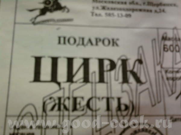Подарок из цирка- ЖЕСТЬ