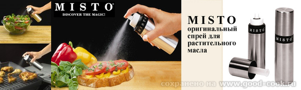 распылитель растительного масла