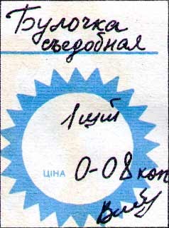 А я тут в буфете увидела вот такие надписи на ценниках :