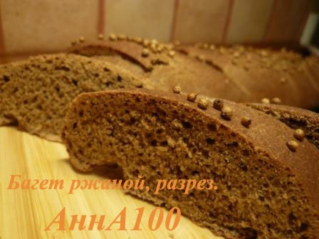 Багеты ржаные Рецепт здесь - 2