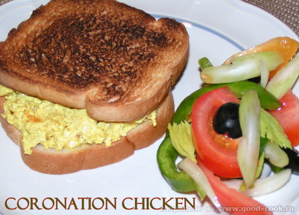 Коронационная курочка. (Coronation Chicken)