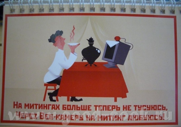 ну а я тады буду обеспечивать идеологическую сторону мероприятия: несу лозунги и плакаты: (из интер... - 2