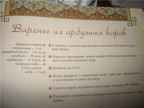 во ещё интересный рецепт из этой же книги
