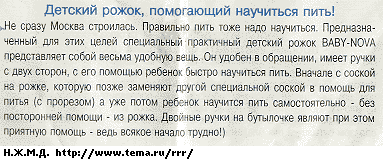 Инструкция к детской бутылочке: