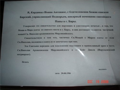 Я 19 декабря была на празднике в честь Святого Николая Чудотворца