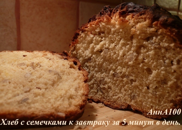 ХЛЕБ НА ЗАВТРАК С СЕМЕЧКАМИ 2 ч молока 0