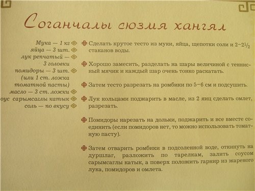 Хинкали по-азербайджански катык или гатыг можно спокойно заменить кефиром,эо почти что 1 и то же - 3