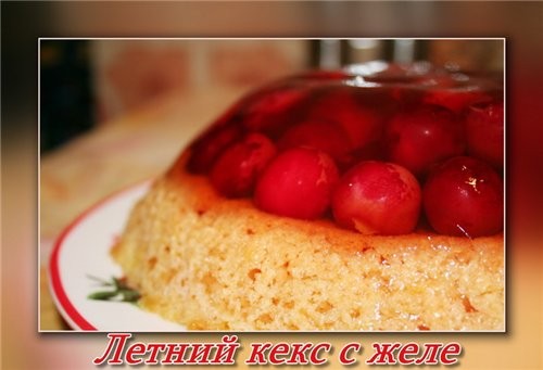 А вот и десертик летний