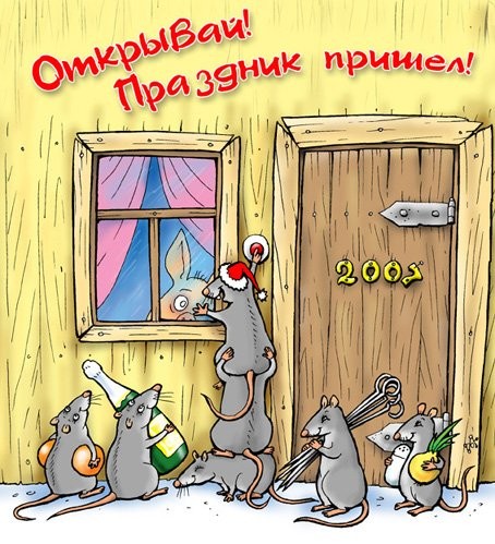 Танюша, с наступающим Новым годом тебя и твою семью