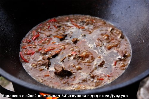 И вот теперь настала пора вспомнить про тот самый второй казан