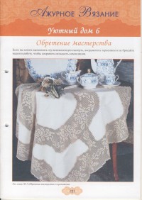 Ажурное вязание