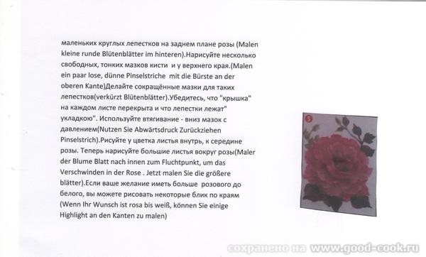 роза4