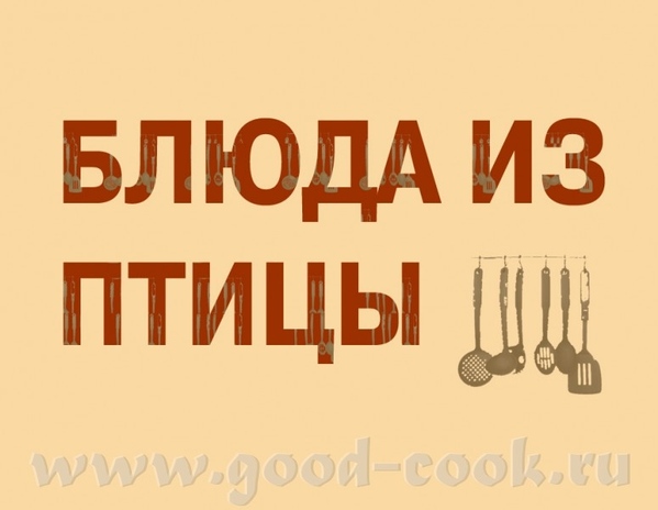 ТЕФТЕЛИ ИЗ ИНДЮШАТИНЫ НА ПАРУ ИНДЕЙКА, НАЧИНЁННАЯ СУХАРИКАМИ С ОВОЩАМИ КУРИЦА ЗАПЕЧЁННАЯ С ОВОЩАМИ...