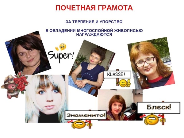 ДОБРОГО ВРЕМЕНИ СУТОК ОБЪЯВЛЯЮ ЗАКРЫТИЕ ПЕРВОГО ЭТАПА и ОТКРЫВАЮ КАРТЫ А ТЕПЕРЬ ВРУЧАЕМ ПОЧЁТНУЮ ГР... - 6