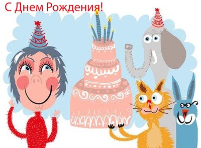 Люся, с опозданием, но от всей души - С ДНЕМ РОЖДЕНИЯ