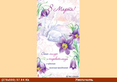 Поздравляю