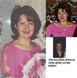 а вот и Дина