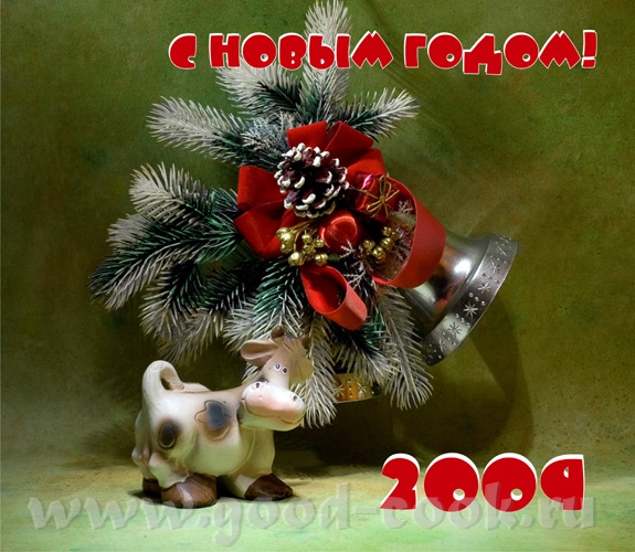 Люсенька, с новым годом тебя