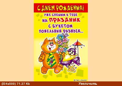 Ну,наконец-то,ты его отпразднуешь вовремя