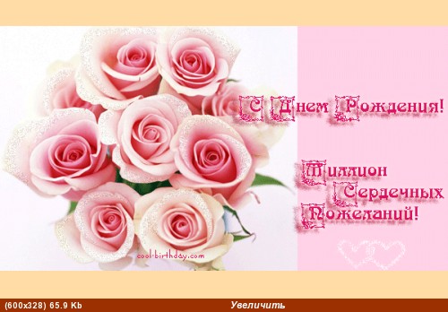 поздравление