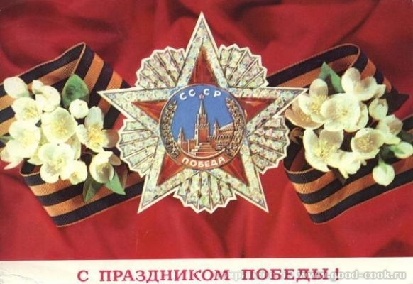 поздравление